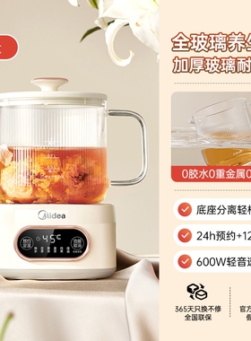 美的全玻璃恒温养生壶办公室小型多功能家用炖煮一体热水壶纯玻璃