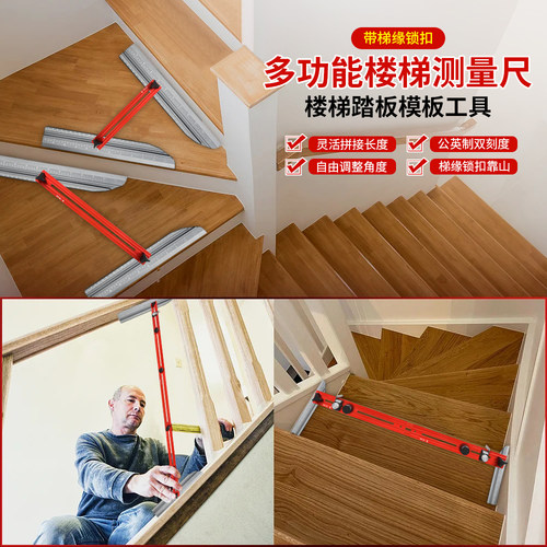 铝合金楼梯尺楼梯测量尺楼梯装修工具楼梯工具 Stair Tread Gauge - 图2