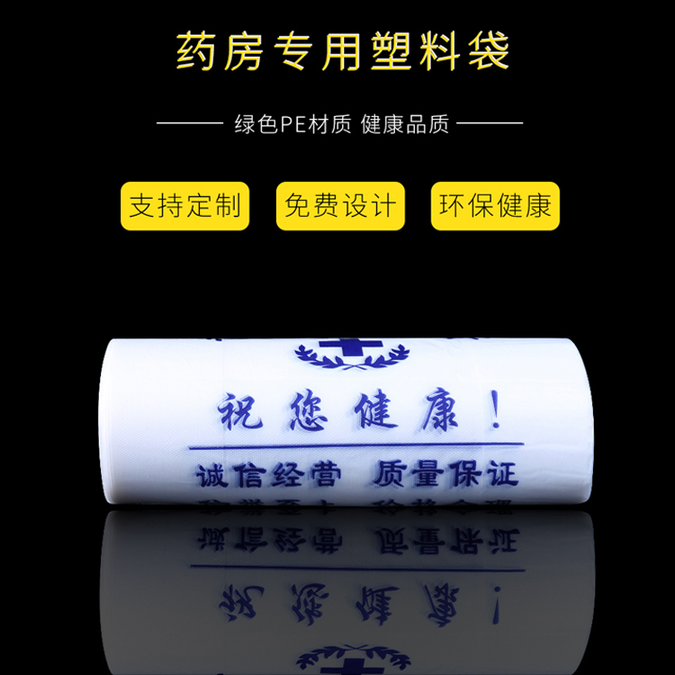 药房塑料袋定做制印刷logo背心袋大药房袋子药品药店诊所胶袋包邮 - 图1