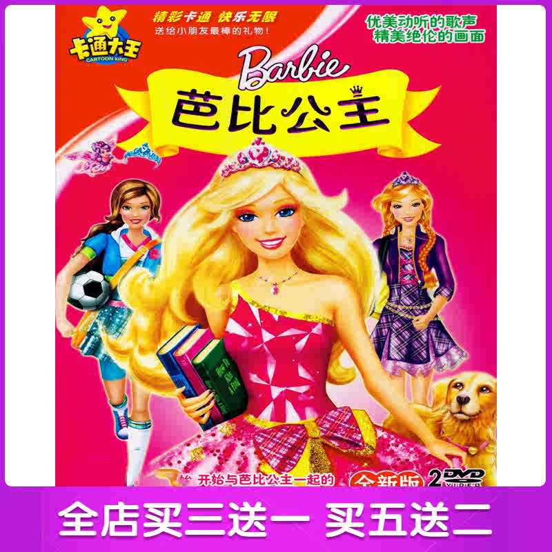 芭比动画片 新人首单立减十元 22年3月 淘宝海外