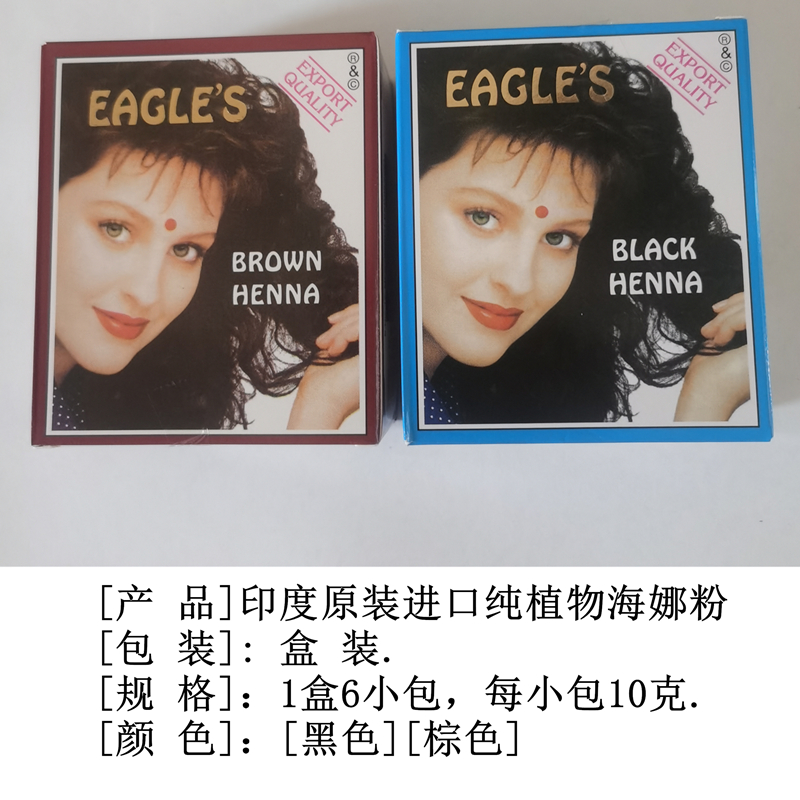 eagles原装鹰牌印度纯植物养发护发棕色黑色海娜粉五盒包邮遮盖-图3