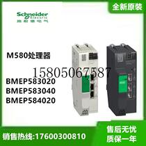M580 CPU stand-alone processor BMEP583020 BMEP583040 BMEP meter price product