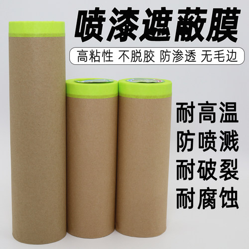 油漆遮蔽膜喷漆牛皮纸家具硅藻泥美纹纸和纸胶带汽车装修漆保护膜 - 图3