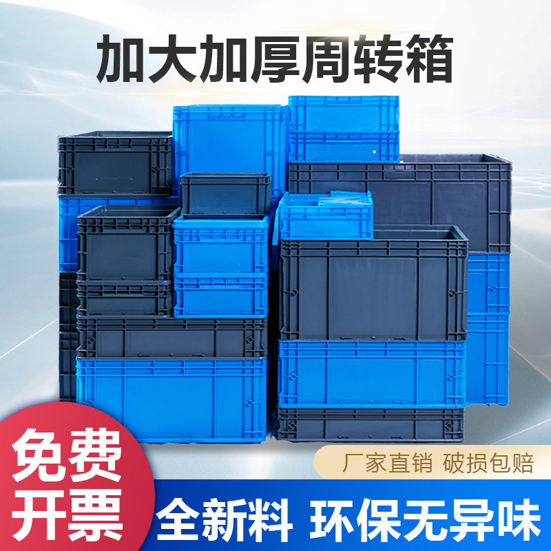 灰色EU物流周转箱加厚可配盖蓝色工具箱塑料胶筐大号养龟收纳盒框