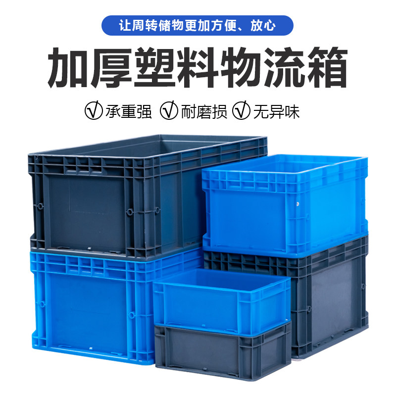灰色EU物流周转箱加厚可配盖蓝色工具箱塑料胶筐大号养龟收纳盒框