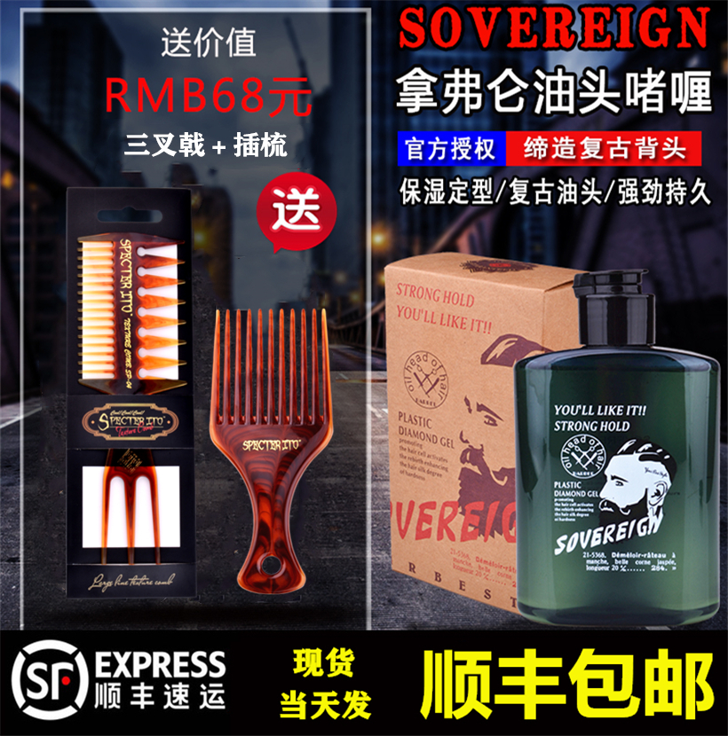 SOVEREIGN拿弗仑复古油头膏 啫喱膏强力定型发蜡 发油 大背头油头 - 图2