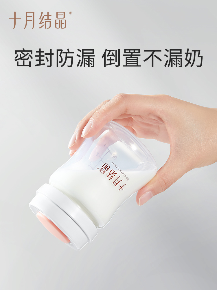 十月结晶储奶瓶母乳保鲜瓶宽口径存奶瓶150ml母乳储奶储存杯PP-图1