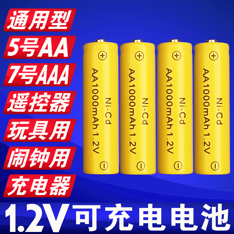 可充电5号7号充电电池通用USB充电器套装1.2VAAA镍铬镍氢玩具电池 - 图2