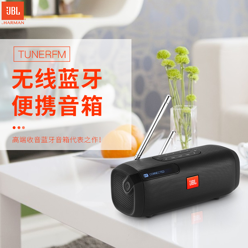 JBL TUNERFM无线蓝牙音箱FM收音机户外便携式重低音炮大功率音响-图0