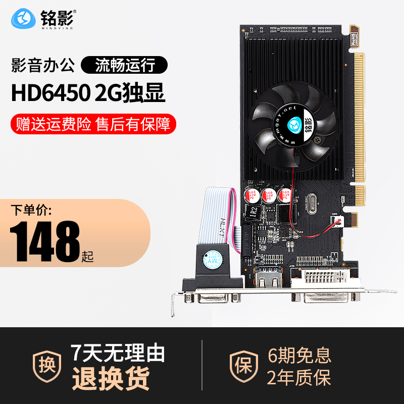 銘影HD6450顯示卡獨立2G桌上型電腦電腦顯示卡獨顯amd辦公家用顯示卡