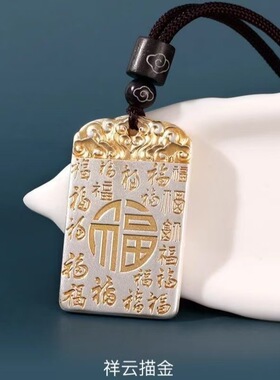 国潮复古百福平安无事牌