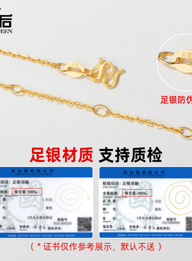 S999足银M扣镀18K金女款项链