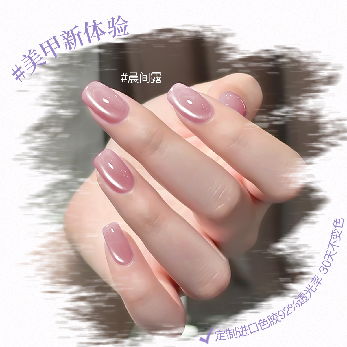 【新品上市】心愿先生2025年新款玻璃甲油胶猫眼胶美甲脚趾甲胶女,淘宝优惠券,粉丝福利购,淘宝优惠卷