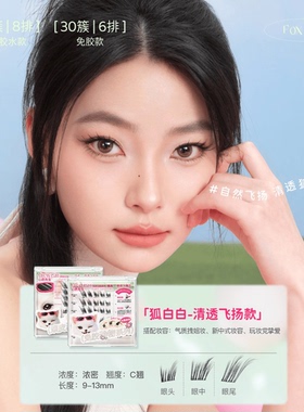 3D陈彦妃同款免胶白白假睫毛