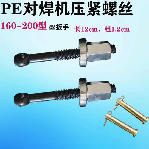 pe对焊机配件压紧螺丝160吊筋200压盖螺丝250销子315螺杆螺帽淬火 - 图3