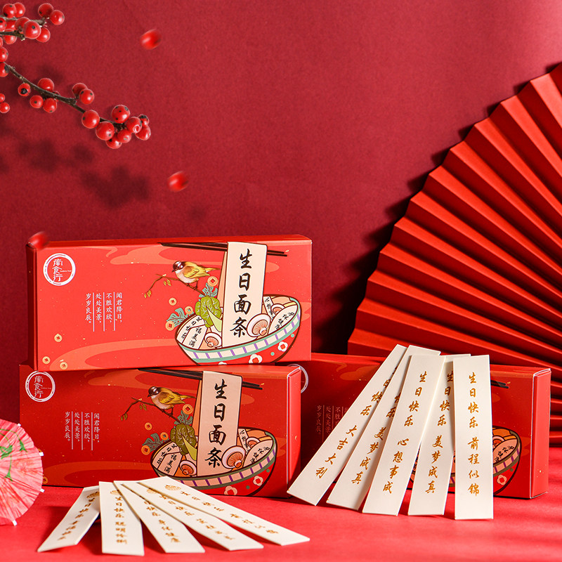 南货行刻字生日快乐面条儿童生日面老人祝寿面刻字全麦面长寿面