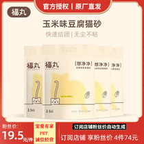 Fumaru cat sand 2 50kg natural activated carbon tofu cat sand green tea sand tie group Fast and low dust Deodorant Can Flush Toilet