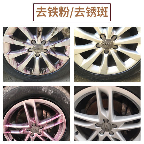 轮毂清洁剂 汽车钢圈清洗刹车粉尘泥垢水垢D140 - 图1