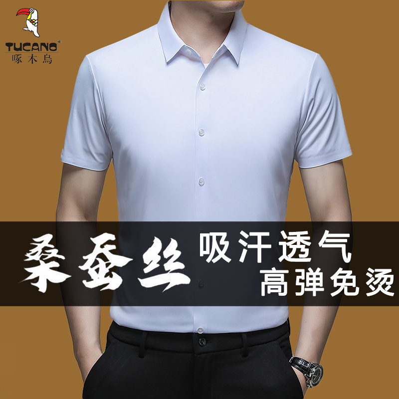 啄木鸟桑蚕丝短袖衬衫男夏季新款高级感商务休闲冰丝免烫弹力半袖