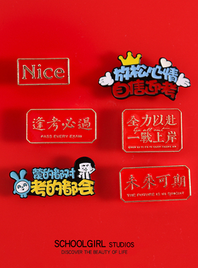 胸针逢考必过金榜题名马到成功