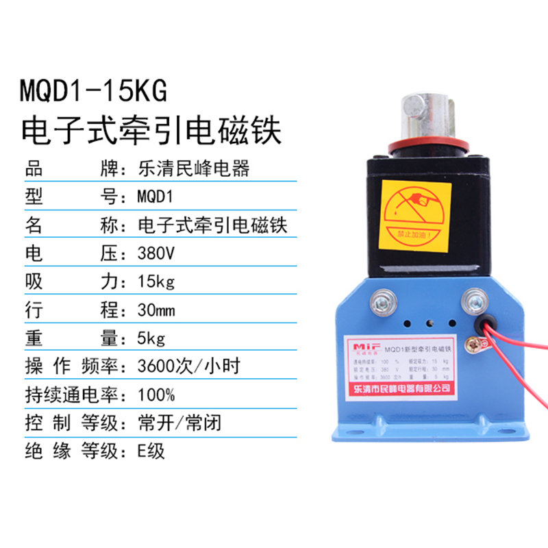 MQD1-8KG15KG25KG新型牵引电磁铁150N行程30MM电子式冲床380V扬力-图1