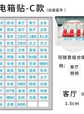 夜光电表箱标识贴家用开关空气总闸插座电闸强电空开配电标签贴纸