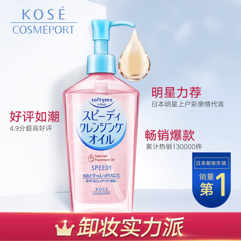 kose眼唇脸部清洁无刺激日本卸妆油 kosecosmeport海外卸妆