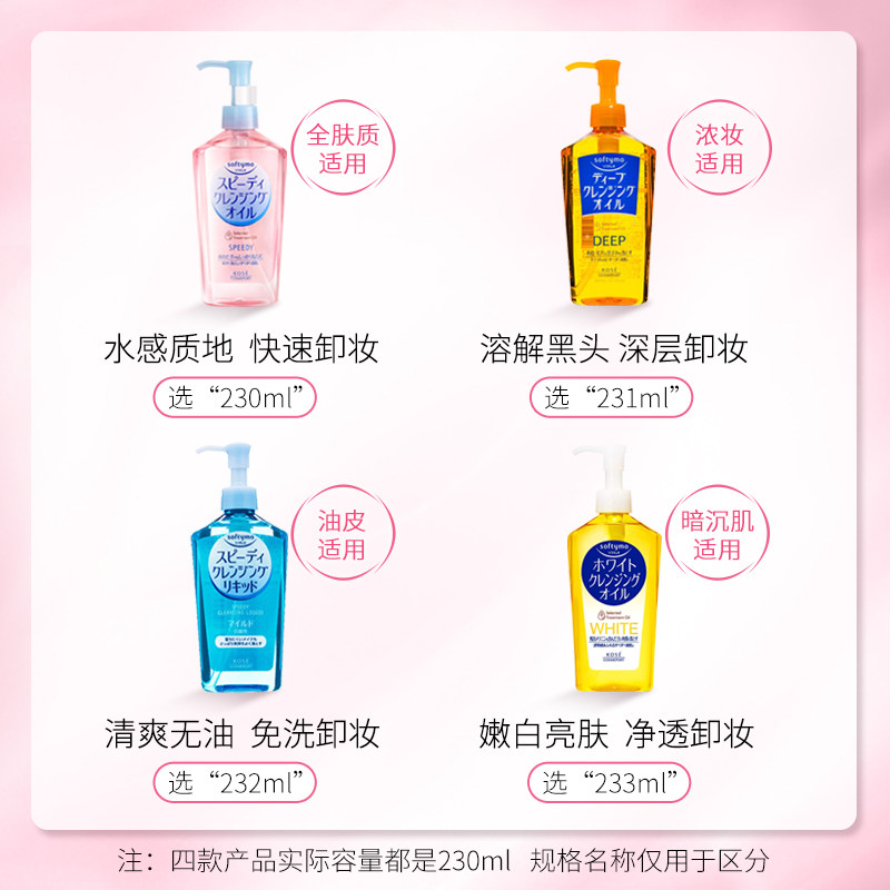 kose 230ml脸部眼唇专用深层卸妆油 kosecosmeport海外卸妆