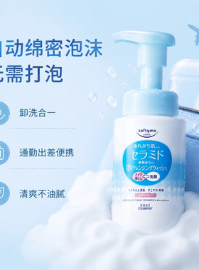 高丝softymo深层卸妆洁面乳保湿