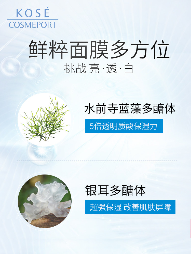  kosecosmeport海外贴片面膜