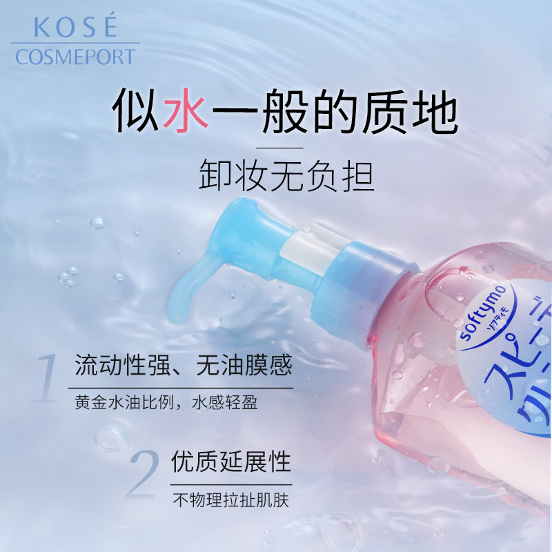  kosecosmeport海外卸妆