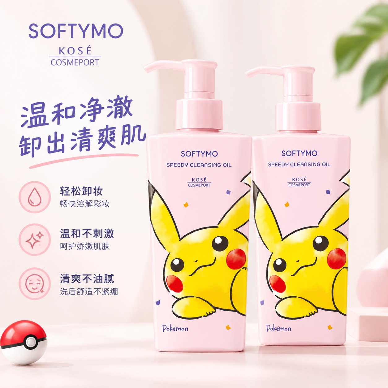 【宝可梦限定包装】高丝卸妆油240ml*2脸部眼唇深层清洁温和敏肌 敏肌可实拍商品图