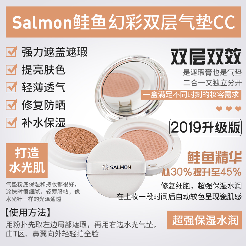 日本SALMON鲑鱼气垫水光双层CC霜遮瑕保湿滋润提亮隔离bb粉底新版 - 图2