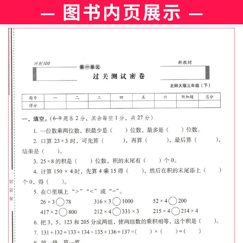 2026期末冲刺100分三年级下册数学北师版BS版 小学生数学三年级下册同步训练试卷测试卷单元达标卷期中期末考试模拟试卷子北师大版