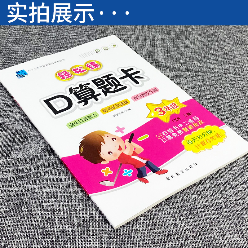 2023秋新版 手拉手轻松练口算题卡三年级上册西师版XS版 小学数学3年级口算训练习册心算速算巧算口算本 三年级口算心算速算天天练 - 图1