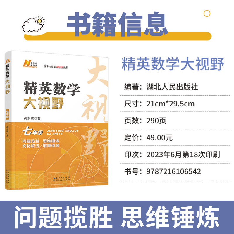 2023新版精英数学大视野七八九年级上下册初中数学物理化学解题技巧练习题册初一二三中学生竞赛培优黄东坡学科精英大视野系列丛书 - 图0