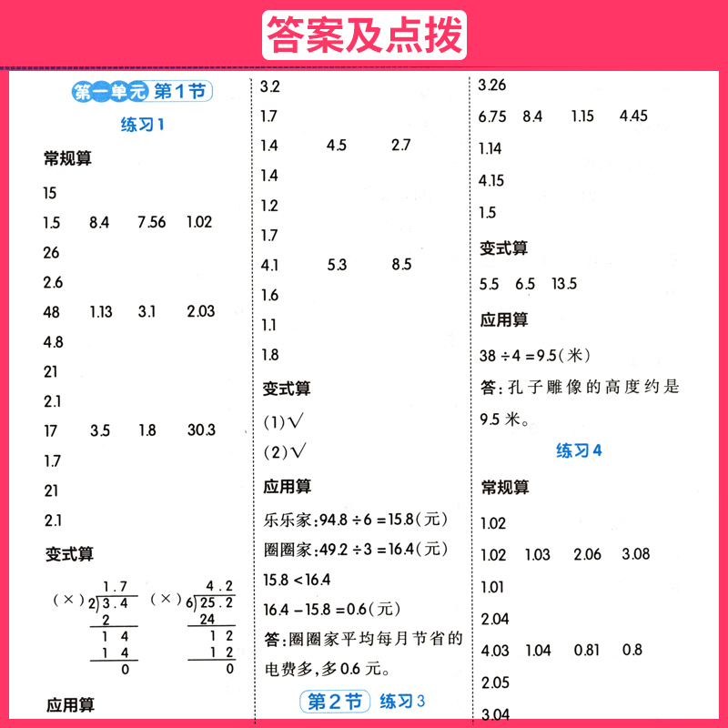 2023秋新版 荣德基星级口算天天练五年级数学上册北师版BS版 小学5年级口算训练习册心算速算巧算口算本 五年级口算心算速算天天练 - 图3