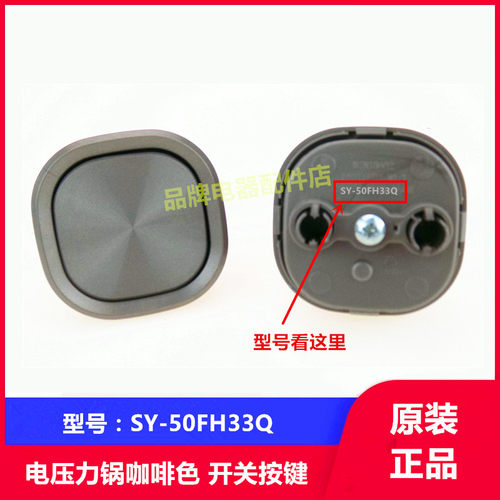 适用苏泊尔电饭煲电压力锅各种开盖开关按钮按键50FH33Q/40HC650 - 图2