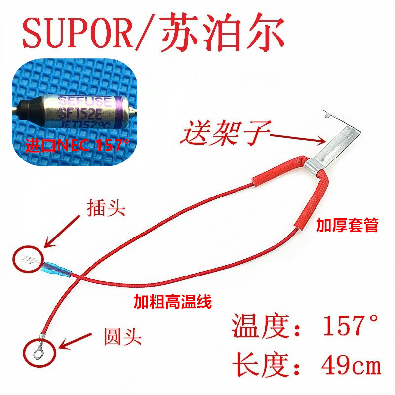 苏泊尔电压力锅电饭煲配件各种温度保险丝熔断线保护器温度熔断丝