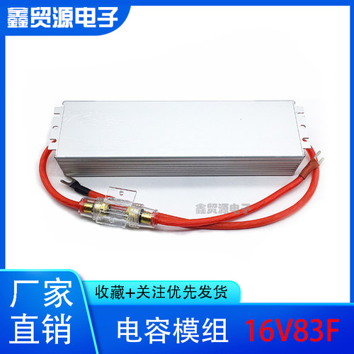 16V83F 超级电容 汽车电子整流器 智能 补充电流 启动 2.7V 500F - 图0