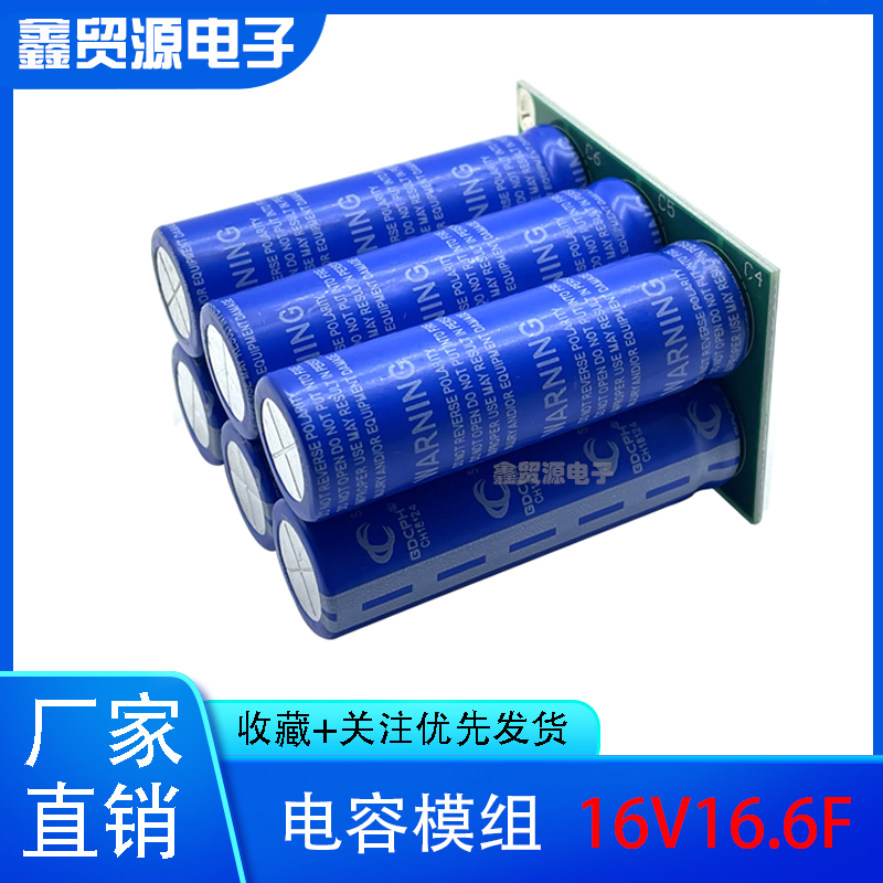 16V20F 汽车整流器 低温启动器16V166F超级法拉电容模组27100F - 图1