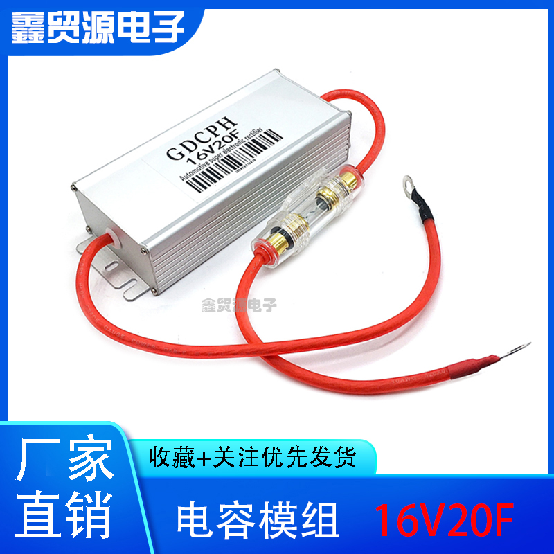 冠达汽车整流器16V20F法拉电容模组电瓶保护器 2.7V120超级简约版 - 图0