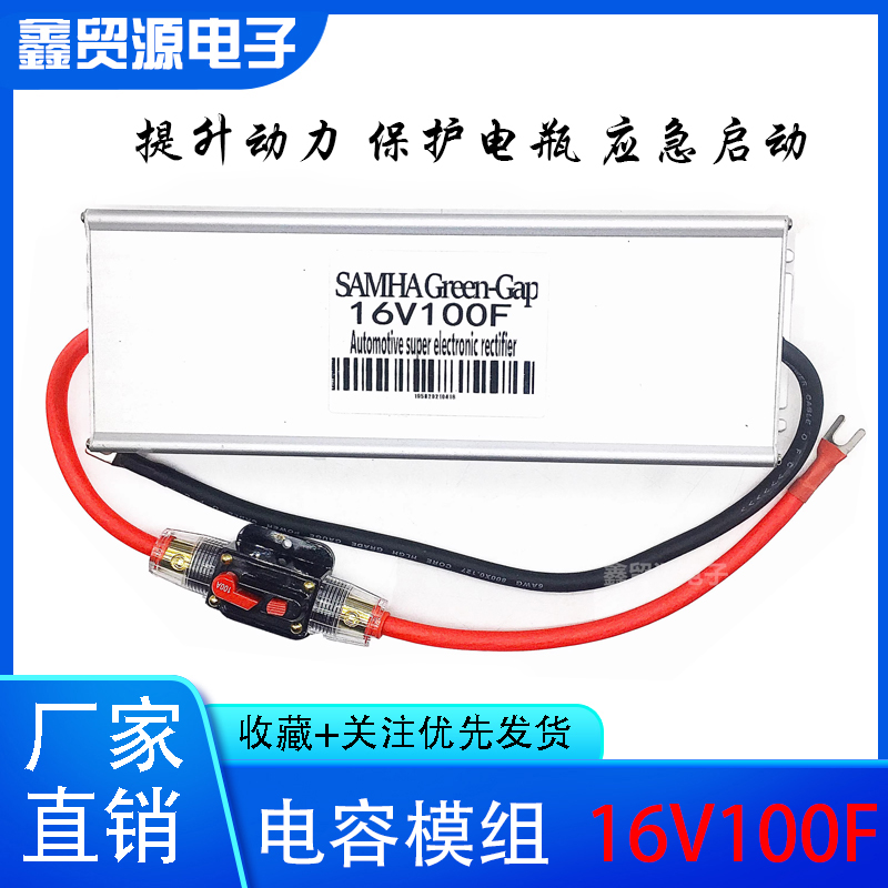 超级法拉电容16V100F提升动力17V116F 汽车电子整流器 节油稳压 - 图3