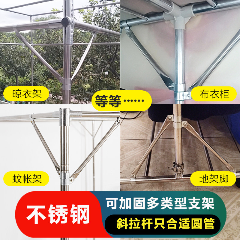蚊帐支架斜拉杆三角斜杠杆子牛角撑不锈钢通用支撑杆配件三角斜撑