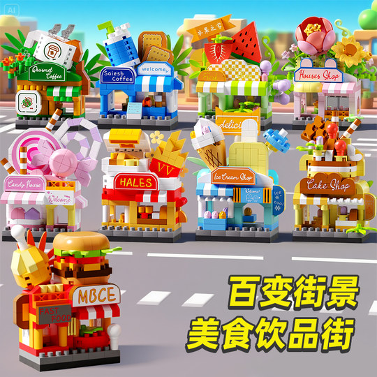 百变街景拼装积木花朵玩具小颗粒微型10拼图儿童9益智8男孩7女孩6