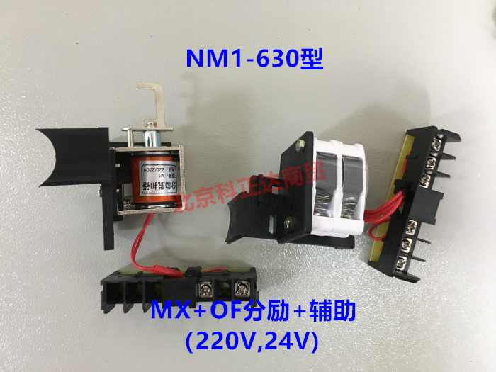 断路器NM1 CM1 63 100 125 225 250 400 3340 分励脱扣器220V 24V - 图3