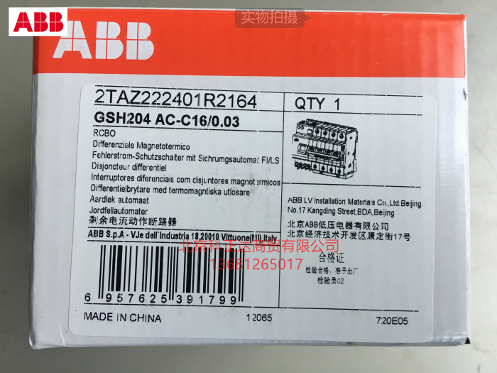 ABB漏电开关GSH204 AC-C16/0.03漏电保护器GSH204-C16 4P 16A漏电 - 图2