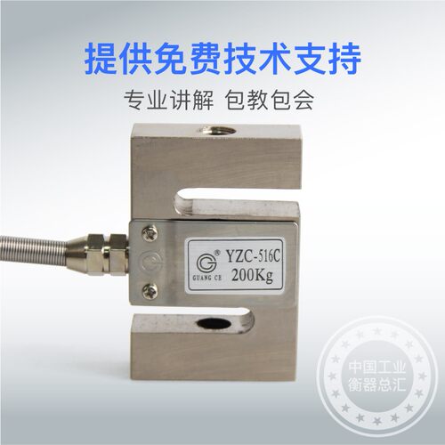 广测YZC-516C传感器S型称重传感器拉压力配料测力搅拌站传感器 - 图0