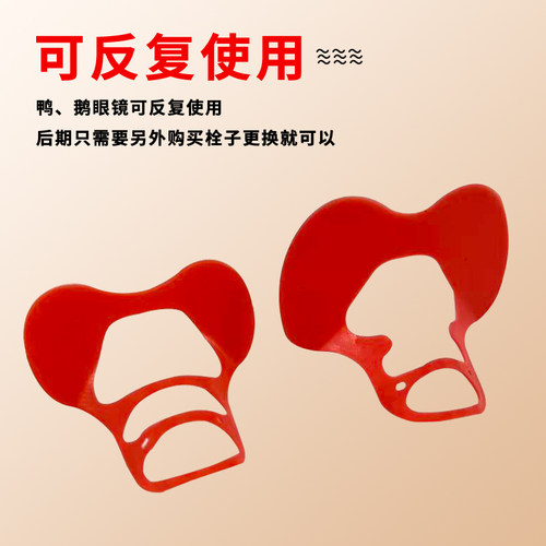 鸭鹅通用型眼镜操作简单方便不易啄伤防打架防啄毛好佩戴 - 图1