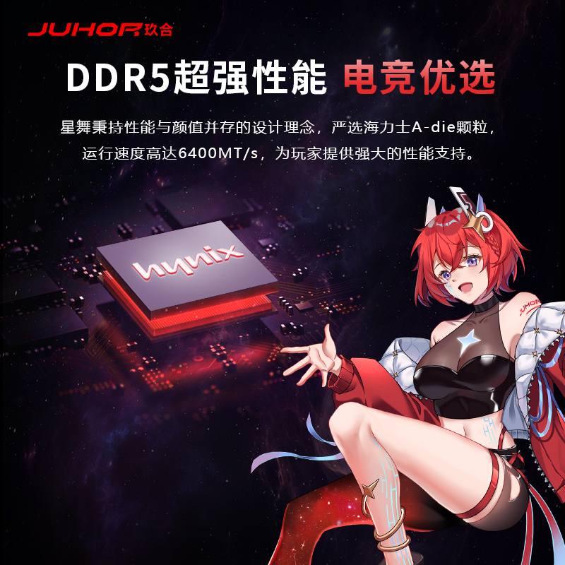 玖合星舞DDR5 16G 32G 6400 6800 海力士M/A-die颗粒台式机内存条 - 图0